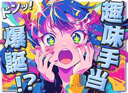 SE|月給40万円~|フルリモート可!全社員リモート中|住宅手当|年休125日|誕生日休暇|服装自由|面接1回
