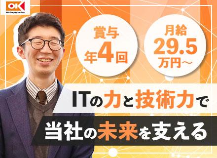 社内SE(マネージャー候補)/月給29.5万~/100%自社内/賞与年4回/創業から60年以上の歴史あり