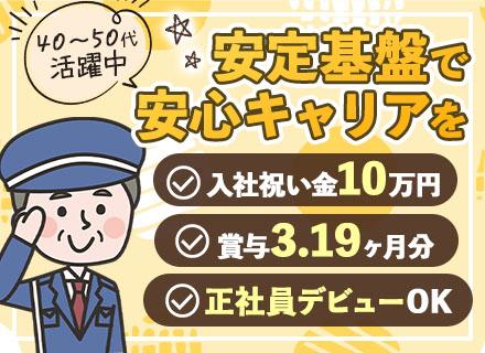 セントラル警備保障株式会社　東京事業部【東証上場】