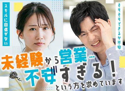 法人営業|最短1週間で内定◆未経験・フリーターOK◆接客経験が活かせる◆正社員登用あり◆土日祝休み