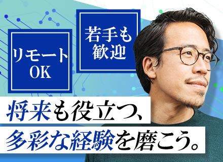 活用エンジニア(サーバー、ネットワーク、クラウド、ITサポート)/リモートあり/技術研修や勉強会あり