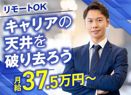 IT営業/年収600万円以上/30代活躍中/賞与4ヵ月分実績/リモートワーク可/直行直帰OK/土日祝休み