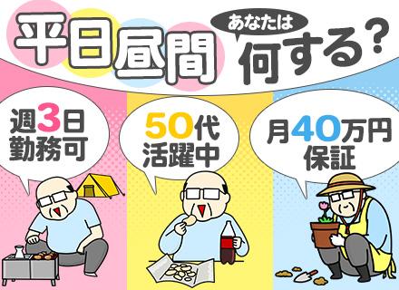 タクシードライバー*入社時月給40万保証*賞与年3回*年収800万円も目指せる*年間約235日休み