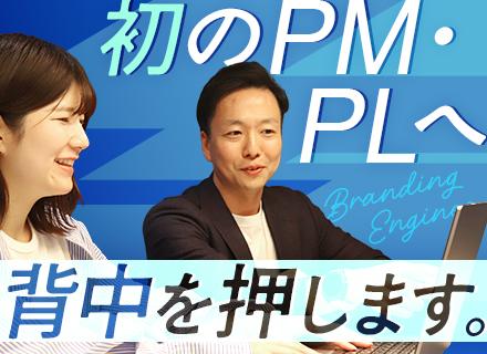 PM・PL候補#フルリモート可#前給保証#土日祝休み#副業OK#プライム案件充実#明確な評価制度#転勤なし