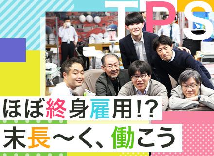 テー・ピー・エスサービス株式会社
