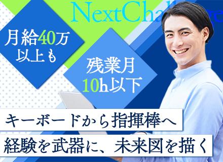 【課題解決SE】月給37.5万円~■ブランクOK■リモート可■残業月10H以下■再雇用あり■最上流から手掛ける