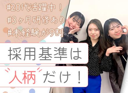 PR営業*20代中心*20代で年収950万円も可能*未経験9割*必須資格なし