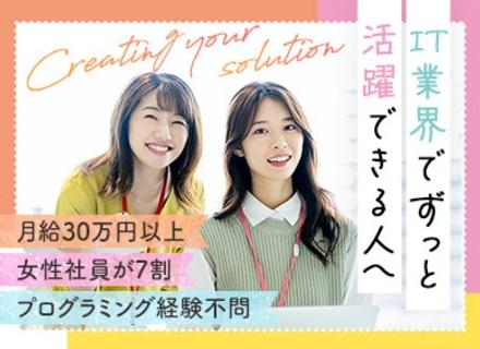 PMO・PMOアシスタント/未経験OK◎自身の市場価値を最大化★ITコンサルにキャリアアップで月給100万円も