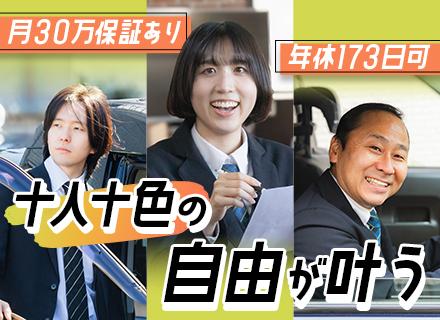 タクシードライバー/未経験OK*年休173日可*賞与年3回*固定給あり*入社祝い金20万円*年収1000万円も