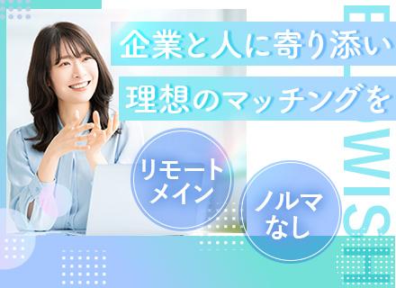 人材コーディネーター/既存顧客メイン/リモート中心/ノルマなし/残業月10H以下/年休125日/産育休完備