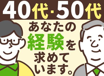 ITエンジニア|40代・50代活躍◆定時退社推奨◆月給40万円以上◆リモートワークメイン◆有給消化率90%以上