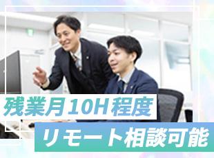 残業が少なく、リモートの相談もOKと働きやすい環境が整っています！