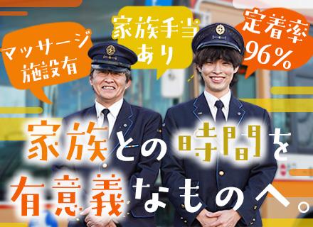 路線バス運転士#未経験歓迎#学歴不問#普通免許だけで応募可能#残業少なめ#新生活応援金最大30万円#創業98年