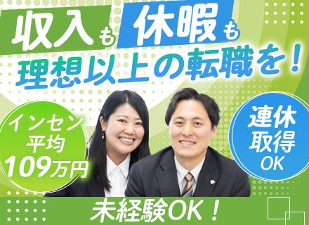 人材紹介営業◆リモートOK◆平均インセン35万円〜150万円◆月給27万円~◆未経験OK◆残業少なめ◆土日祝休