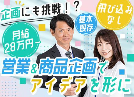 メーカー営業|未経験OK★自社商品の企画や売り場づくりも★年収400万円以上★個人ノルマなし★連休取得OK