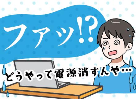 初級ITエンジニア/未経験8割/タイピングから学べる最大3ヵ月研修あり/リモート研修あり/転勤なし
