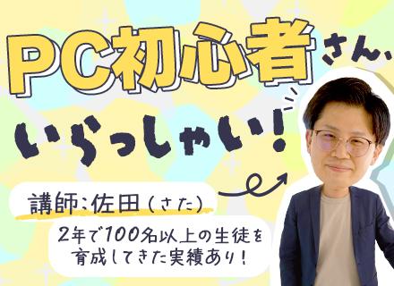 初級ITエンジニア/未経験8割・フリーターも歓迎!当社オリジナルの最大3ヵ月研修あり/転勤なし/リモート勤務有