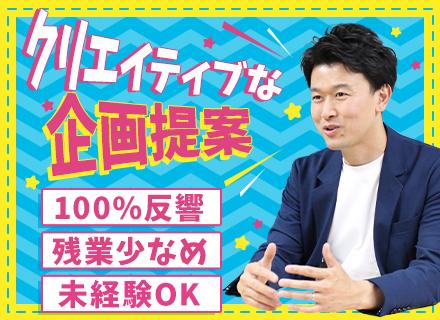 商品パッケージの企画提案◆未経験OK◆賞与年2回◆ノルマ無◆想定年収425万円~◆住宅手当最大月2万円