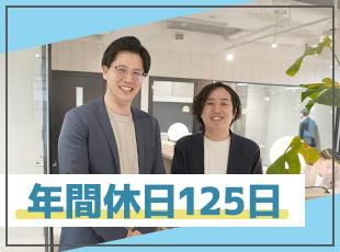 【プライベートも充実】仕事だけでなく、旅行・食事・遊びなど私生活も大切にしてください！