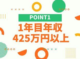 前職給与保証制度あり！経験やスキル次第では月給40万円も可