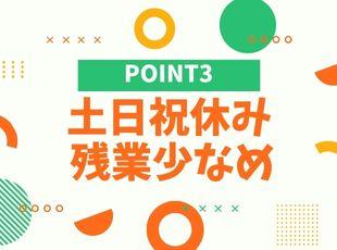 仕事とプライベートのメリハリをつけて働けます！年休120日以上♪