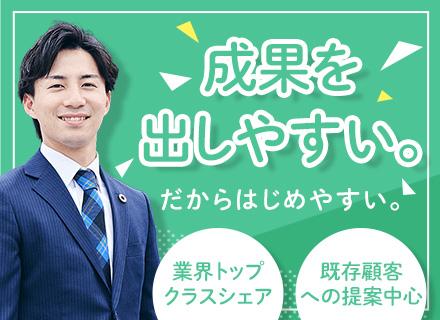 法人ルート営業(未経験大歓迎)月給25万円~・年休120日・昨年度賞与3.69カ月分