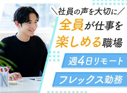 PG/自社内開発/週4日リモート×フレックス/直請8割/アパレル業界のDX改善/服装・髪色自由/月給30万~