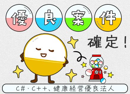 SE(C#・C++)/30代~50代幅広く活躍中/ブランクOK/時間休取得可/残業少なめ/直取引メイン