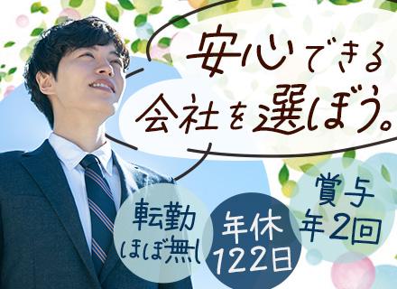 社内SE*名古屋勤務&基本転勤なし*賞与年4.5ヶ月分*年休122日&土日祝休み*残業少なめ*自転車通勤OK
