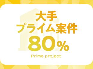 【10期連続で増収】エンジニアの技術力の高さ、お客様との距離の近さを強みに成長中！