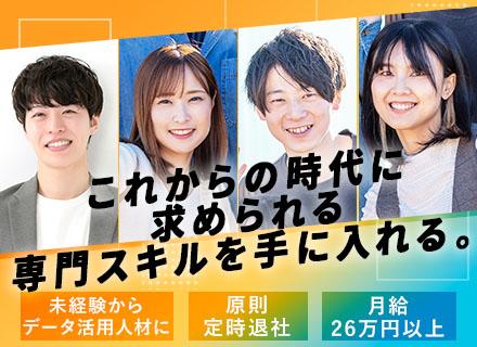 データ事務/未経験OK/事務+αのスキルをGET/月給26万円~/年休124日以上/リモート案件あり