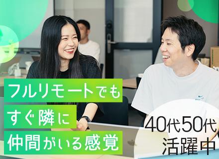 Webエンジニア*IT×介護の自社プロダクト*ほぼフルリモート*地方応募・副業OK*40代・50代活躍