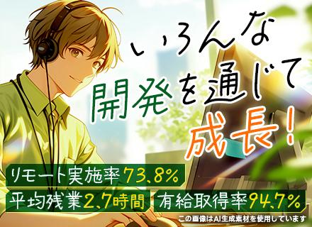 Webアプリケーション開発|監視案件なし|フルリモート・ハイブリットOK|月平均残業時間2.7時間