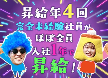 企画営業★未経験歓迎★月給27.3万~★100%反響★土日面接可×Webのみ★有休取得100%★UIターン歓迎