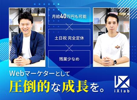 マーケティング【企画・自社サービス】◆前給保証◆残業少なめ◆平均年齢29歳◆年休125日以上