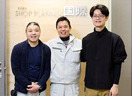 「共存共栄」という信念を掲げる社長の元には、チームワークを大切にするメンバーが集まっています。