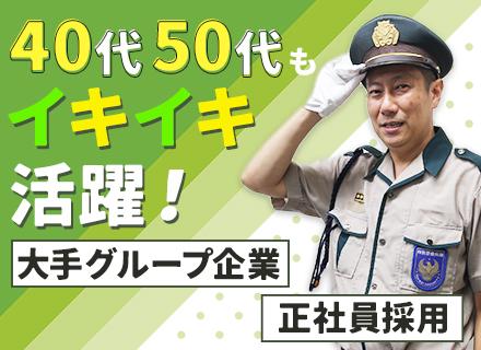 株式会社　特別警備保障【東証プライム市場上場 セントラル警備保障株式会社グループ】