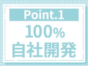 運用保守～開発まで、自社内のメンバーと携われるポジション。エンジニアとしてのスキルの幅も広がります。