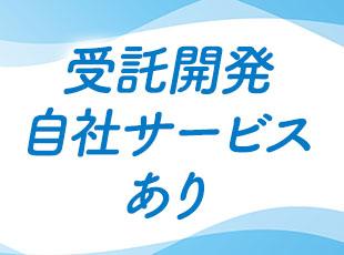 多様な事業展開で急成長を続けている当社。今後も新しい自社サービス展開を予定しております！