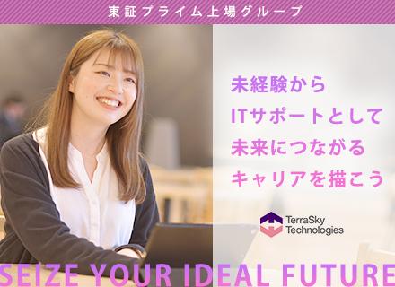 株式会社テラスカイ・テクノロジーズ