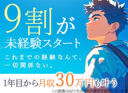 未来のあなたが誇れるキャリアを、イチから築けます。