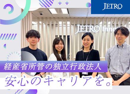 独立行政法人日本貿易振興機構