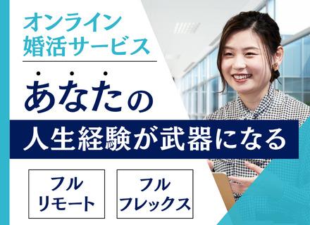 株式会社ナレソメ