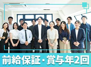 当社の強みは「人」に徹底的にこだわること。仲間と一緒にキャリアビジョンを実現させましょう！