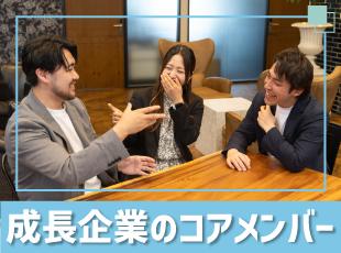 創業期である今は事業基盤の強化に注力中です。会社とともにキャリアアップを目指す！