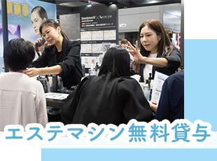 自社製品であるエステマシンの貸与も可能♪働きながら美しくなれる！