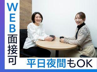 平日夜間、土日も面接OK！日中は業務で多忙な方もお気軽にご応募ください！