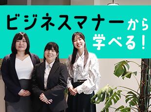 今までの経験やスキルは一切問いません！まずはお気軽にご応募ください。