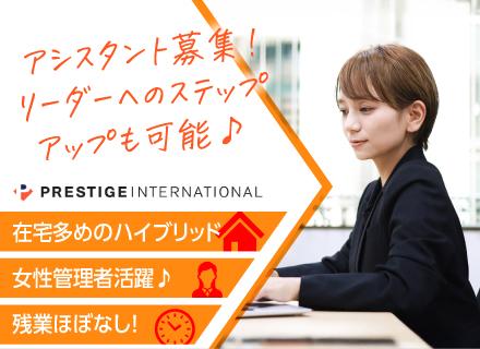 株式会社プレステージ・インターナショナル