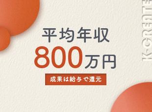 賞与200万円～300万円越の実績あり◎